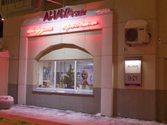 Ahava Spa